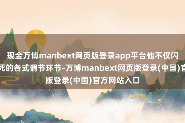 现金万博manbext网页版登录app平台他不仅闪耀股骨头坏死的各式调节环节-万博manbext网页版登录(中国)官方网站入口