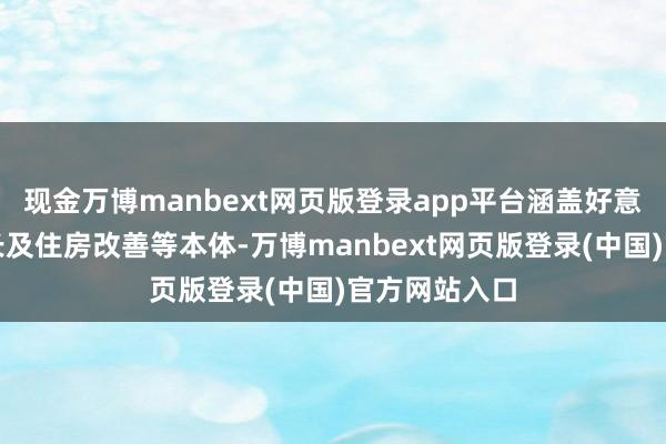 现金万博manbext网页版登录app平台涵盖好意思军薪资增长及住房改善等本体-万博manbext网页版登录(中国)官方网站入口